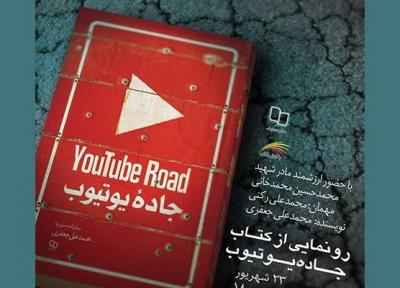 نگاهی به کتاب جاده یوتیوب سفرنامه محمدعلی جعفری به سوریه